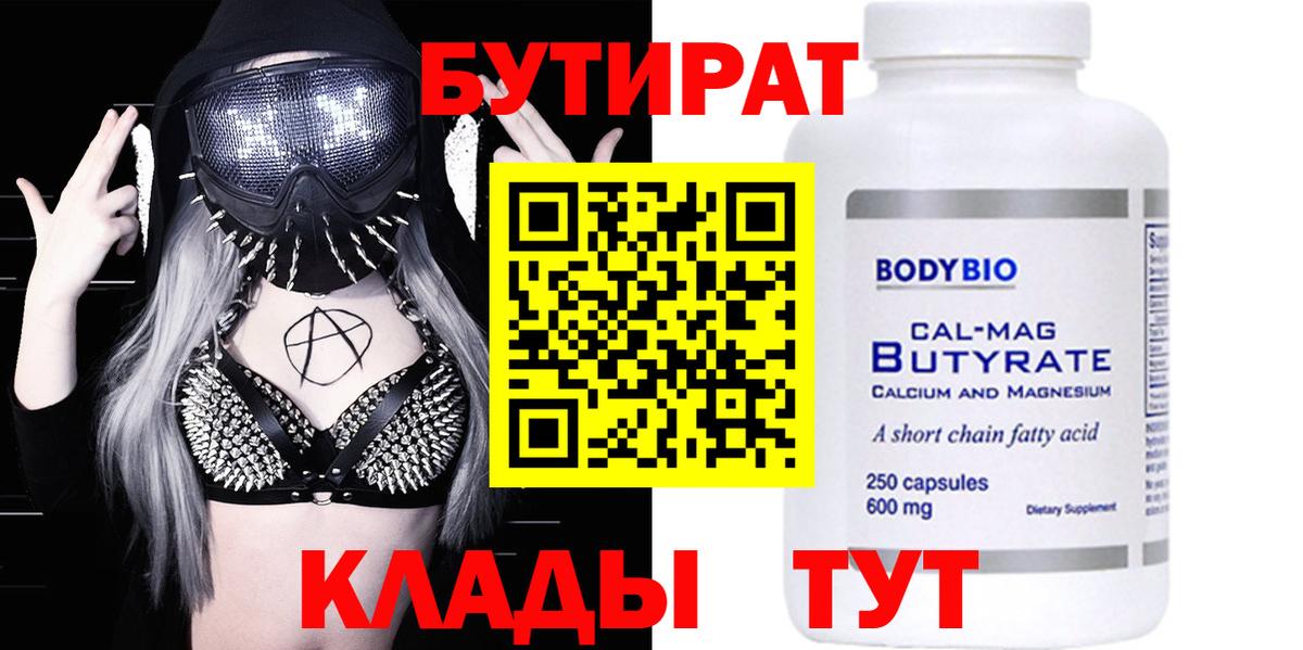 БУТИРАТ GHB Сочи
