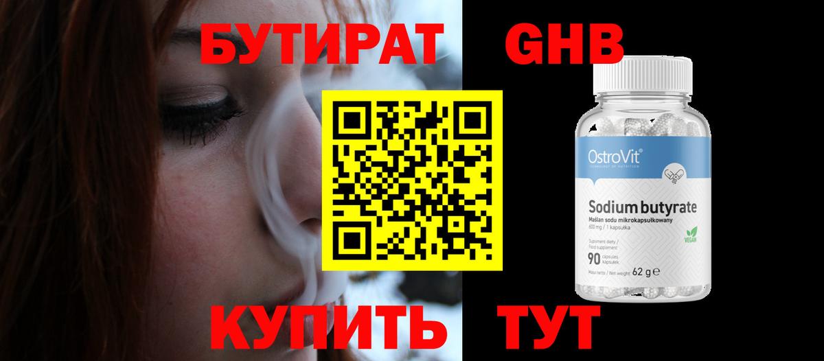 Бутират BDO  БУТИРАТ  Сочи  Вход с VPN 