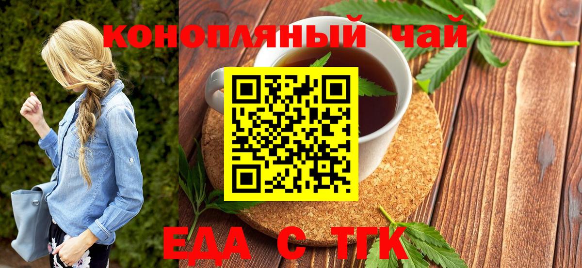 Еда ТГК конопля Сочи