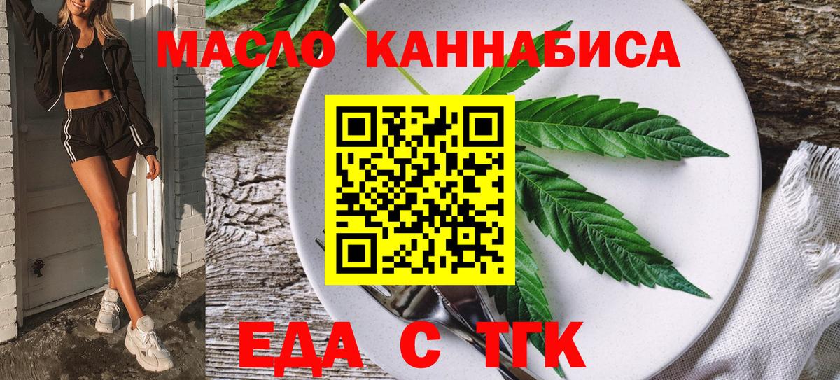 Еда ТГК конопля  Вход с VPN  Сочи 