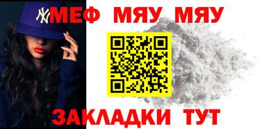 мяу мяу мука Обнинск