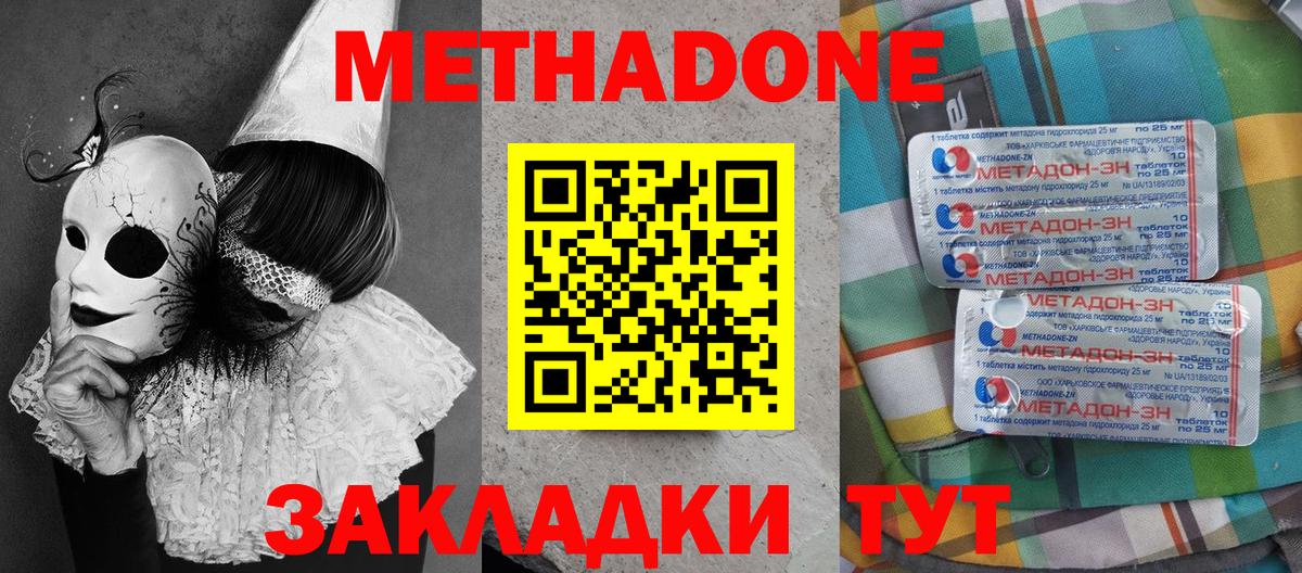 МЕТАДОН белоснежный  Метадон methadone  Вход с VPN  Сочи 