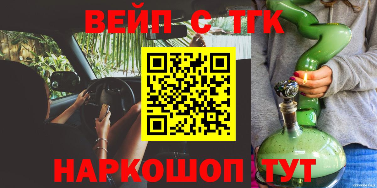 ТГК вейп Сочи