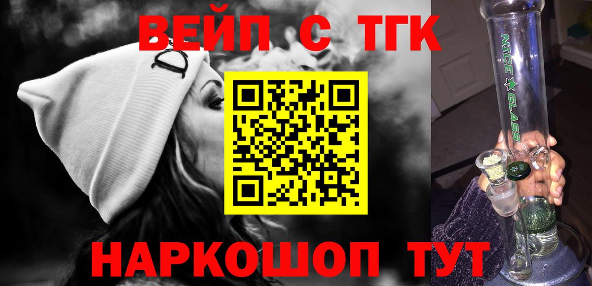 закладки  Вход с VPN  Сочи  ТГК THC oil  ТГК жижа 